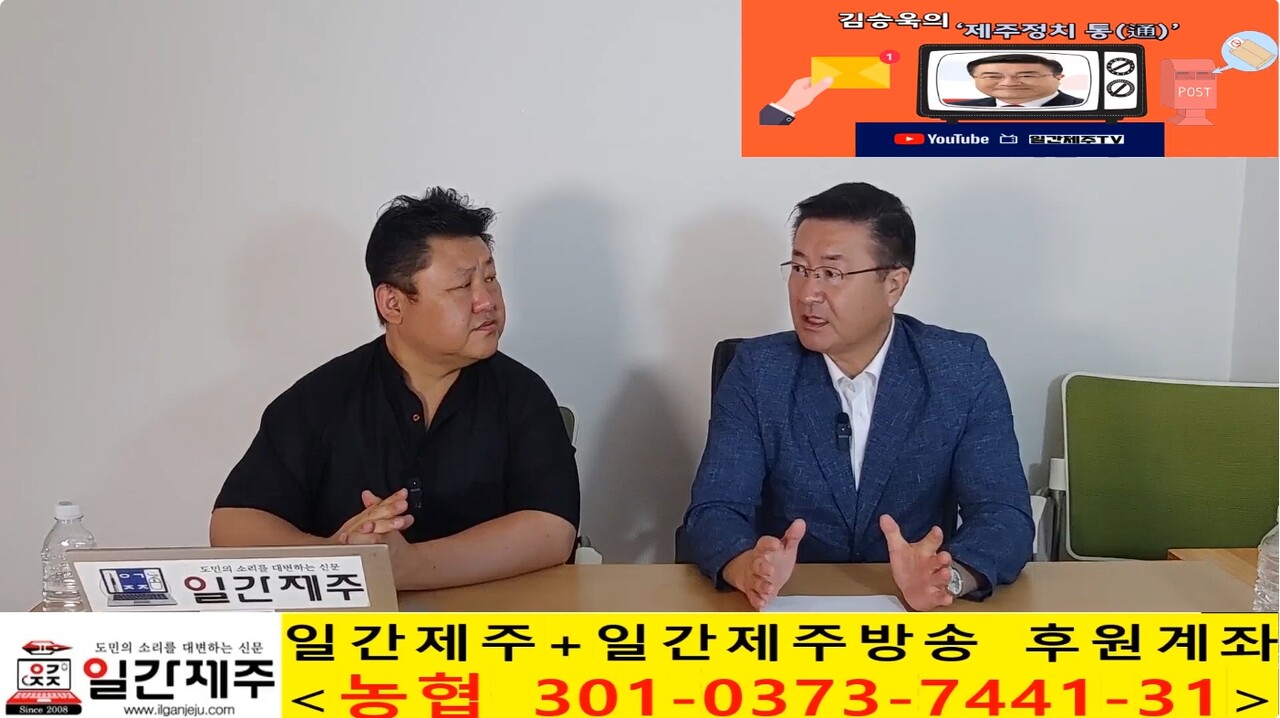 ▲ 일간제주 + 일간제주TV’ 시사토크프로그램 “김승욱의 제주정치 通(통)”...2025년 10월 2일 제6화 3부 방송ⓒ일간제주