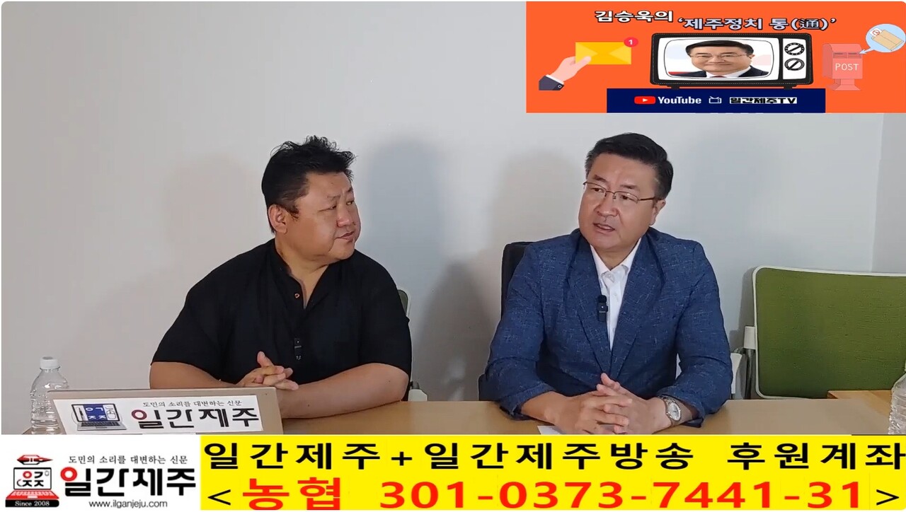 ▲ 일간제주 + 일간제주TV’ 시사토크프로그램 “김승욱의 제주정치 通(통)”...2025년 10월 2일 제6화 3부 방송ⓒ일간제주