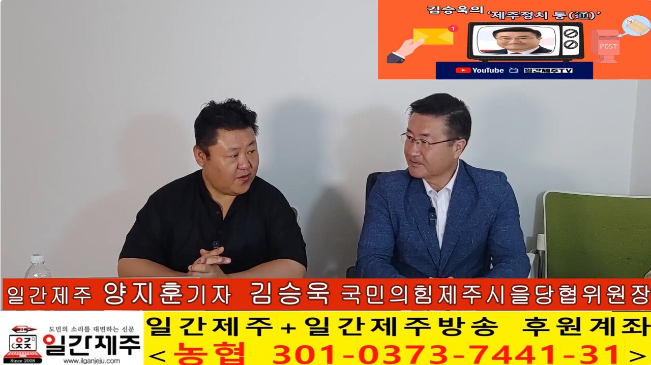 ▲ 일간제주 + 일간제주TV’ 시사토크프로그램 “김승욱의 제주정치 通(통)”...2025년 10월 2일 제6화 3부 방송ⓒ일간제주