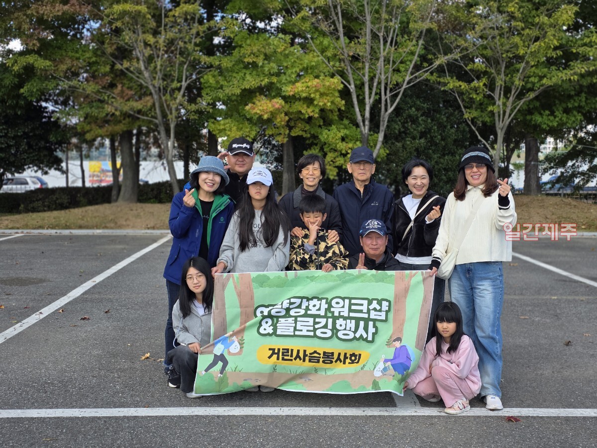 ▲ 거린사슴봉사회, 전라도 지역에서 1박2일 역량강화 워크숍 및 플로깅 캠페인 진행ⓒ일간제주