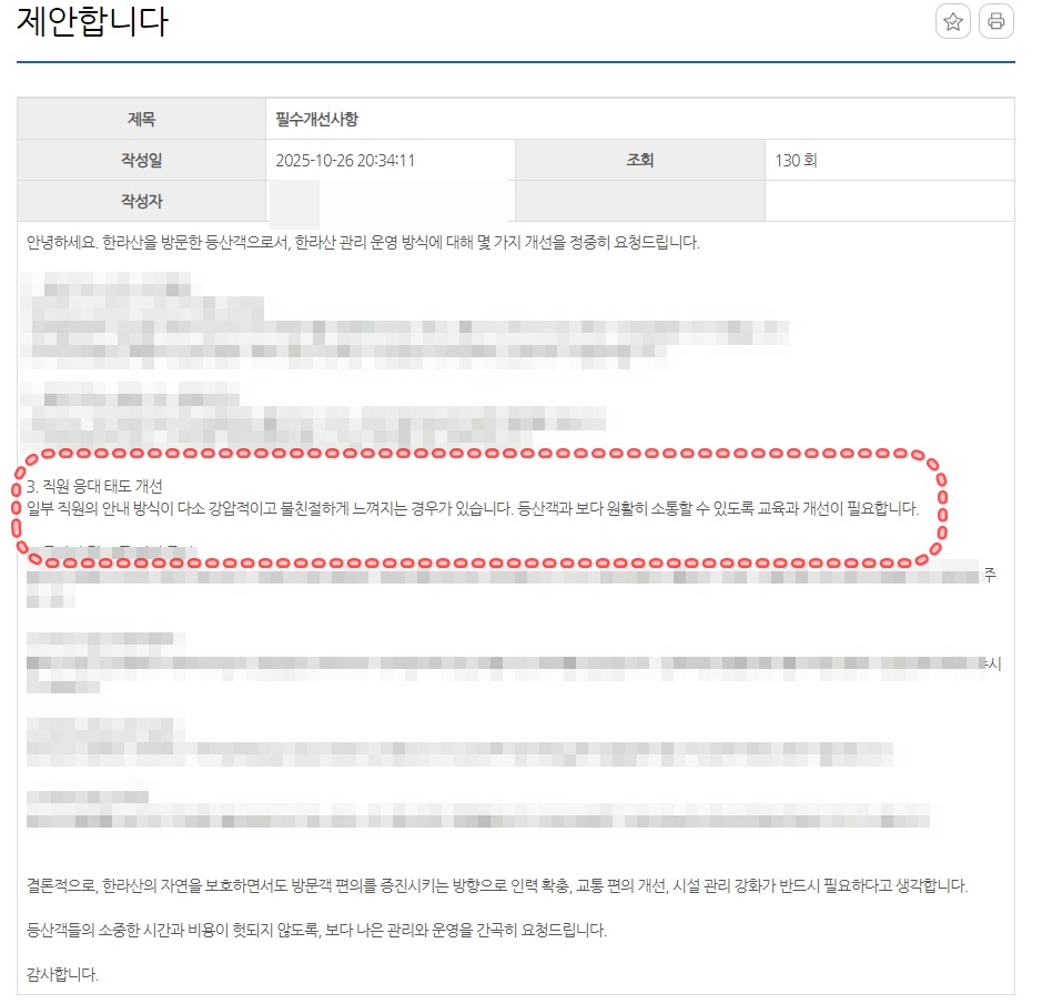 ▲제주도에 올라온 민원 내용 일부 갈무리 ⓒ일간제주