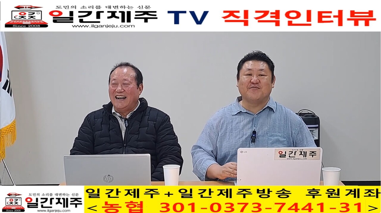 ▲ [일간제주 특별인터뷰] 고충민 용담2동 환경 및 항공기소음피해대책위원장(제주특별자치도 제주공항소음대책지역 발전협의회 위원장) 제1화 1부ⓒ일간제주