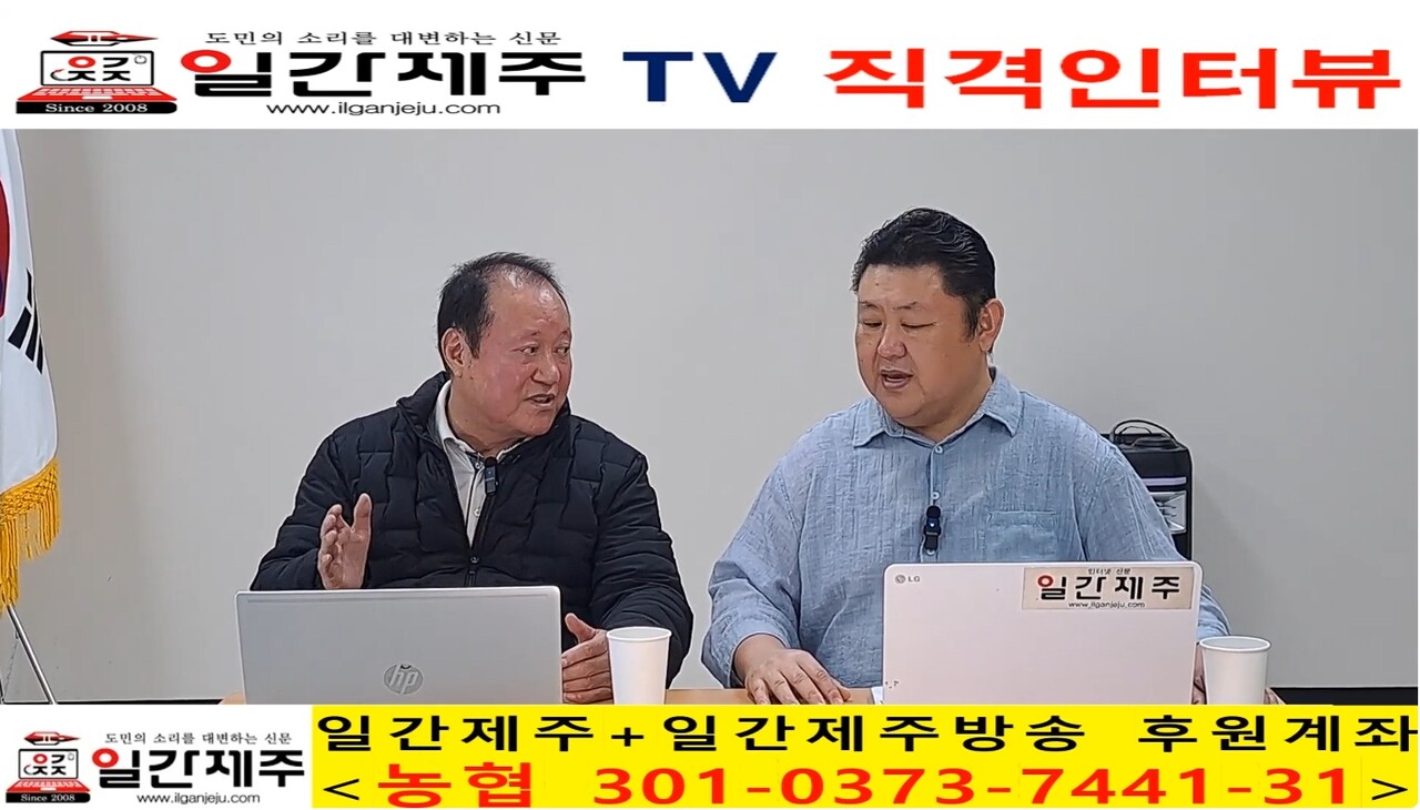 ▲ [일간제주 특별인터뷰] 고충민 용담2동 환경 및 항공기소음피해대책위원장(제주특별자치도 제주공항소음대책지역 발전협의회 위원장) 제1화 1부ⓒ일간제주