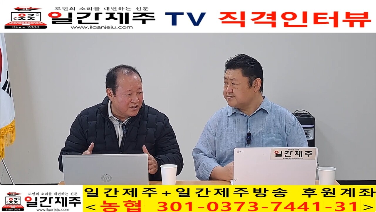 ▲ [일간제주 특별인터뷰] 고충민 용담2동 환경 및 항공기소음피해대책위원장(제주특별자치도 제주공항소음대책지역 발전협의회 위원장) 제1화 1부ⓒ일간제주