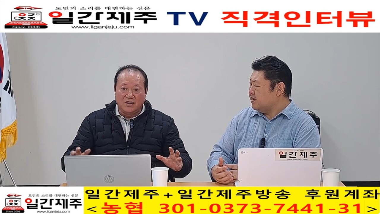 ▲ [일간제주 특별인터뷰] 고충민 용담2동 환경 및 항공기소음피해대책위원장(제주특별자치도 제주공항소음대책지역 발전협의회 위원장) 제1화 2부ⓒ일간제주