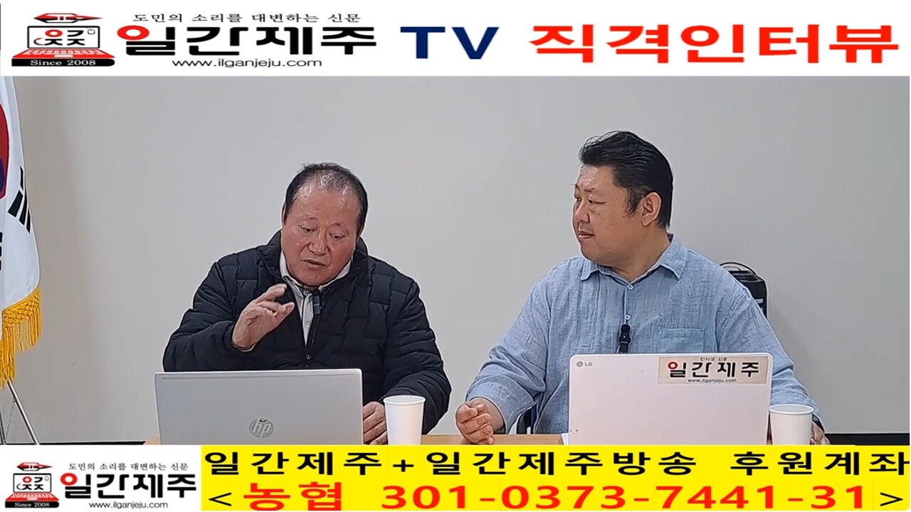 ▲ [일간제주 특별인터뷰] 고충민 용담2동 환경 및 항공기소음피해대책위원장(제주특별자치도 제주공항소음대책지역 발전협의회 위원장) 제1화 2부ⓒ일간제주