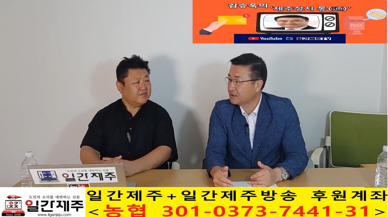 ▲ 일간제주 + 일간제주TV’ 시사토크프로그램 “김승욱의 제주정치 通(통)”...2025년 10월 2일 제6화 6부 방송ⓒ일간제주