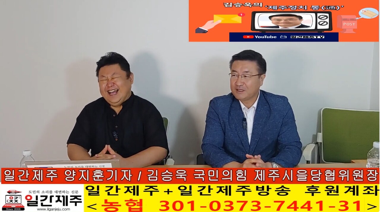 ▲ 일간제주 + 일간제주TV’ 시사토크프로그램 “김승욱의 제주정치 通(통)”...2025년 10월 2일 제6화 6부 방송ⓒ일간제주