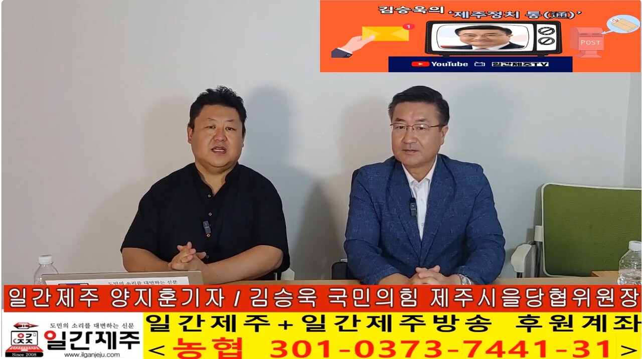 ▲ 일간제주 + 일간제주TV’ 시사토크프로그램 “김승욱의 제주정치 通(통)”...2025년 10월 2일 제6화 6부 방송ⓒ일간제주