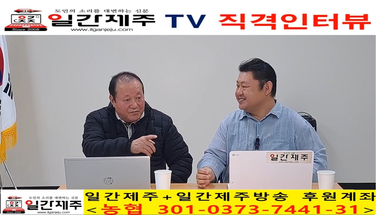 ▲ [일간제주 특별인터뷰] 고충민 용담2동 환경 및 항공기소음피해대책위원장(제주특별자치도 제주공항소음대책지역 발전협의회 위원장) 제1화 3부ⓒ일간제주