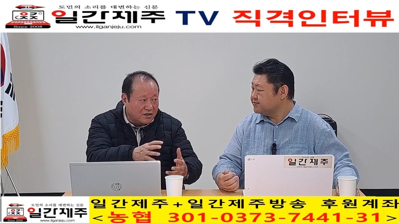 ▲ [일간제주 특별인터뷰] 고충민 용담2동 환경 및 항공기소음피해대책위원장(제주특별자치도 제주공항소음대책지역 발전협의회 위원장) 제1화 3부ⓒ일간제주