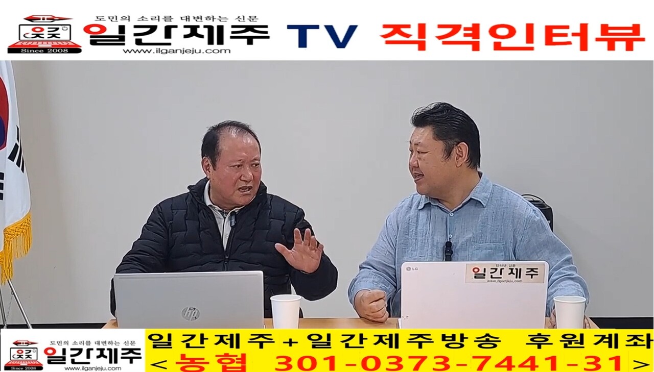 ▲ [일간제주 특별인터뷰] 고충민 용담2동 환경 및 항공기소음피해대책위원장(제주특별자치도 제주공항소음대책지역 발전협의회 위원장) 제1화 3부ⓒ일간제주