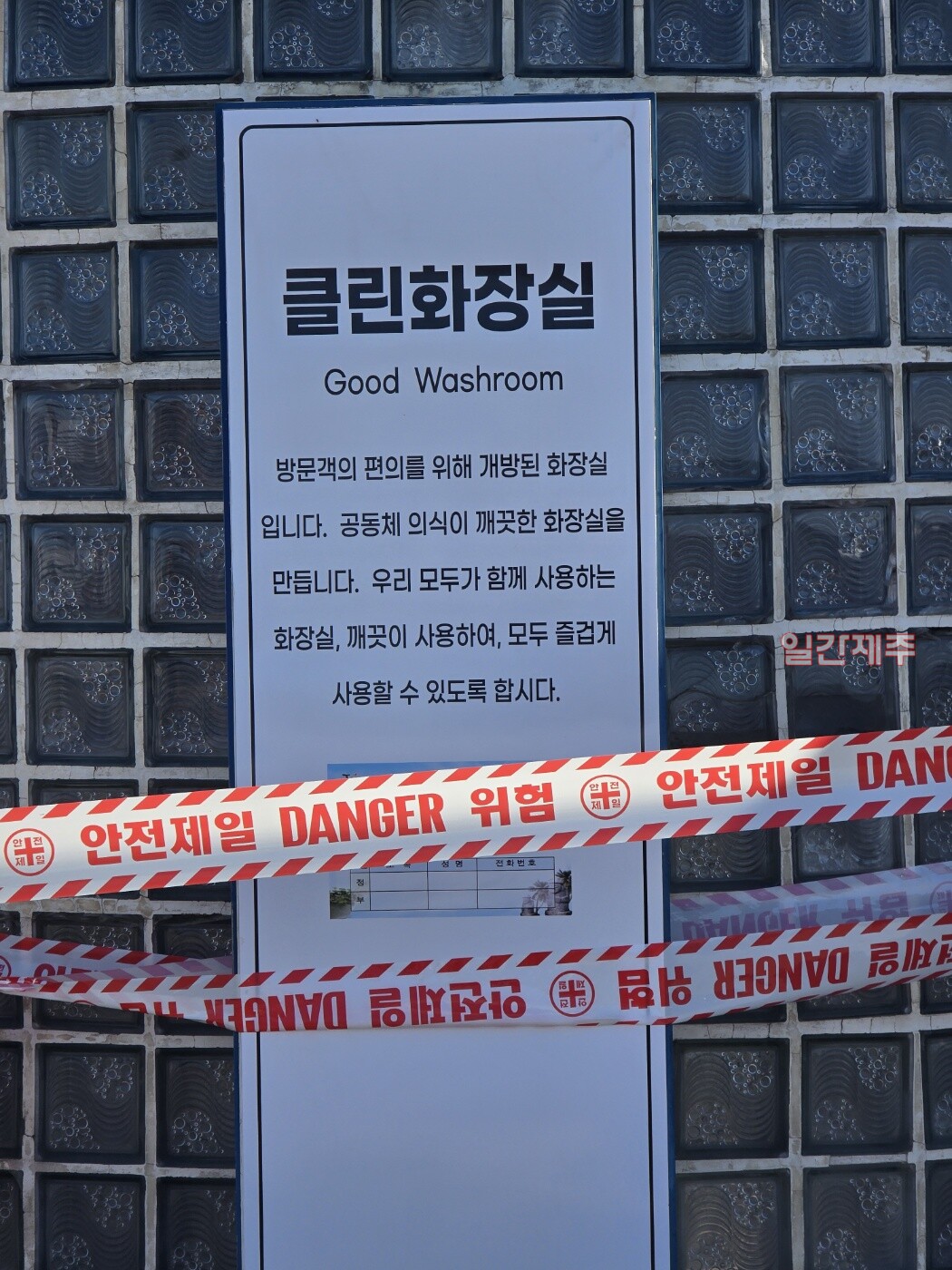 ▲ 제주 대정읍에 위치한 평화대공원에는 매일 많은 방문객들이 찾고 있지만, 정작 기본적인 화장실조차 제대로 갖춰져 있지 않아 불편이 계속되고 있다. 장기간 방치된 화장실과 부족한 편의 인프라에도 제주도와 대정읍은 사실상 아무런 조치를 취하지 않으며 무관심으로 일관하고 있다는 비판이 커지고 있다.ⓒ일간제주