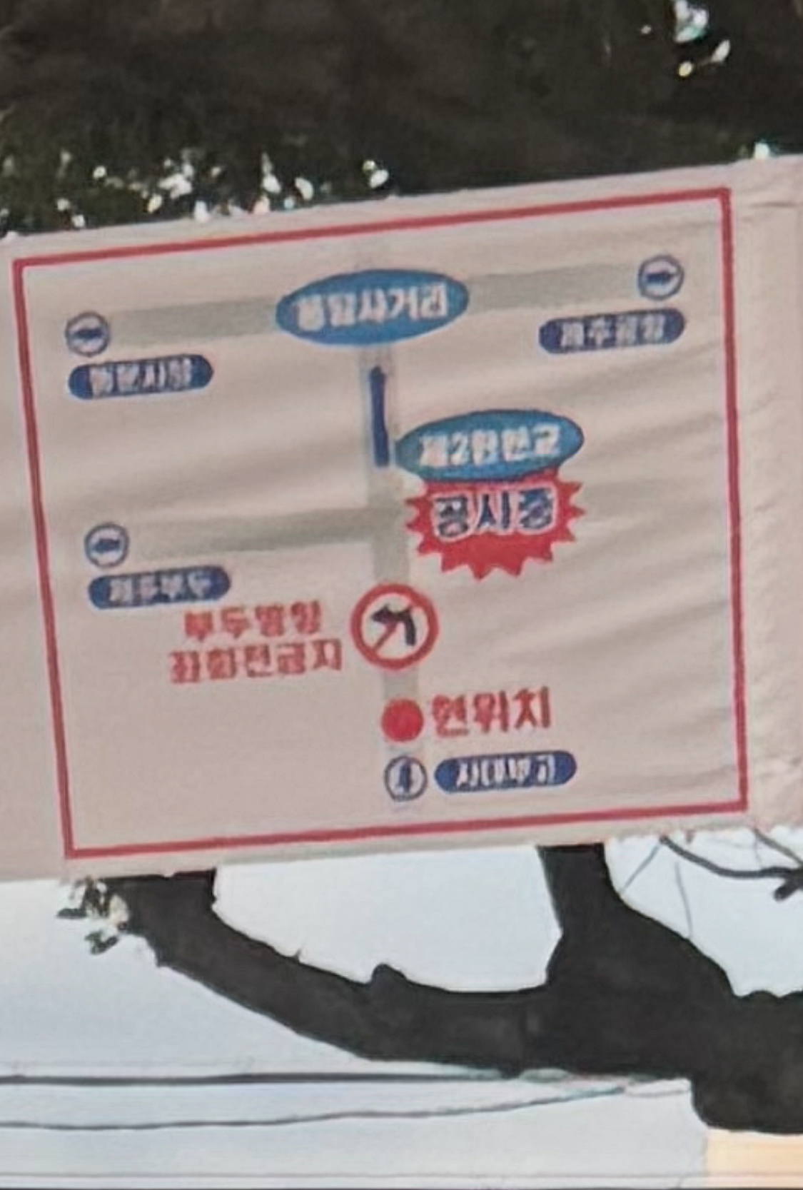 ▲ (사진 및 영상 : 고석준 TV갈무리)ⓒ일간제주