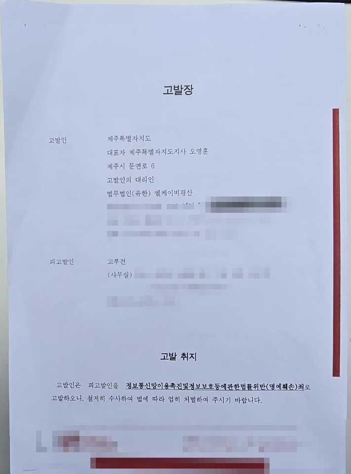 ▲ (사진-고부건 변호사 사무실)ⓒ일간제주