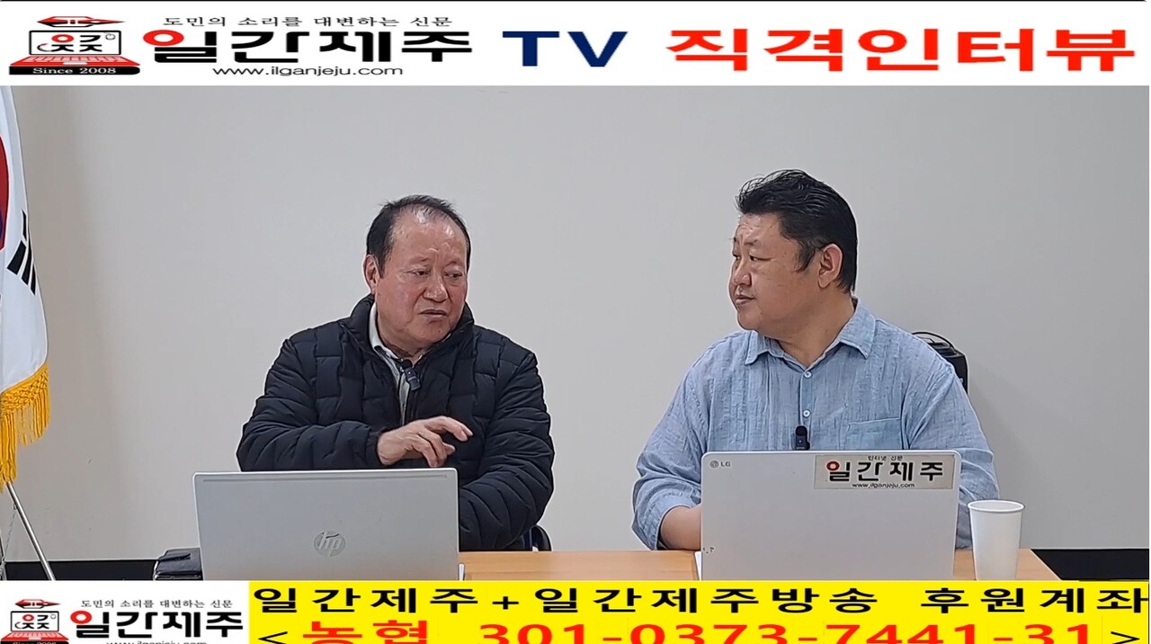 ▲ [일간제주 특별인터뷰] 고충민 용담2동 환경 및 항공기소음피해대책위원장(제주특별자치도 제주공항소음대책지역 발전협의회 위원장) 제1화 4부ⓒ일간제주