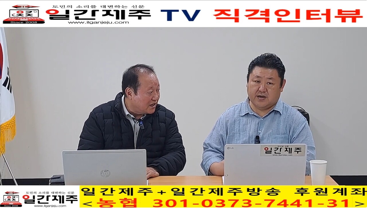 ▲ [일간제주 특별인터뷰] 고충민 용담2동 환경 및 항공기소음피해대책위원장(제주특별자치도 제주공항소음대책지역 발전협의회 위원장) 제1화 4부ⓒ일간제주