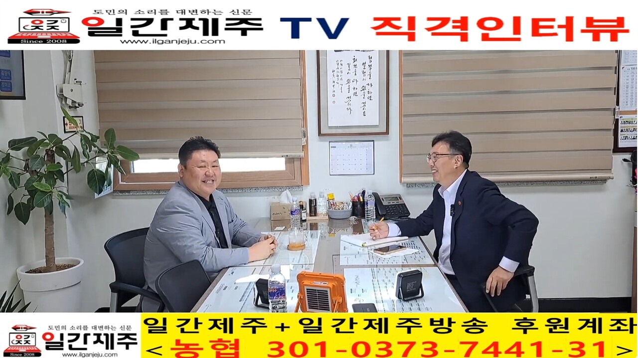 ▲ 이남근 도의원, ‘일간제주·일간제주TV 직격인터뷰’ - 