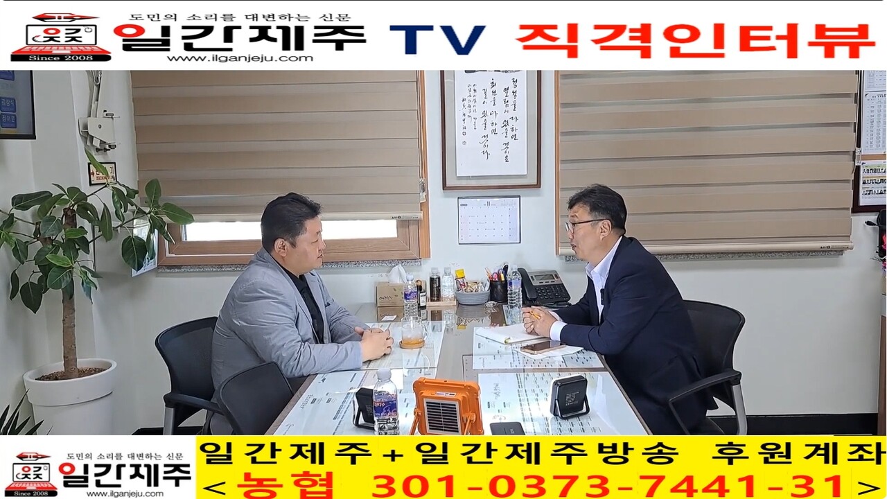 ▲ 이남근 도의원, ‘일간제주·일간제주TV 직격인터뷰’ - 