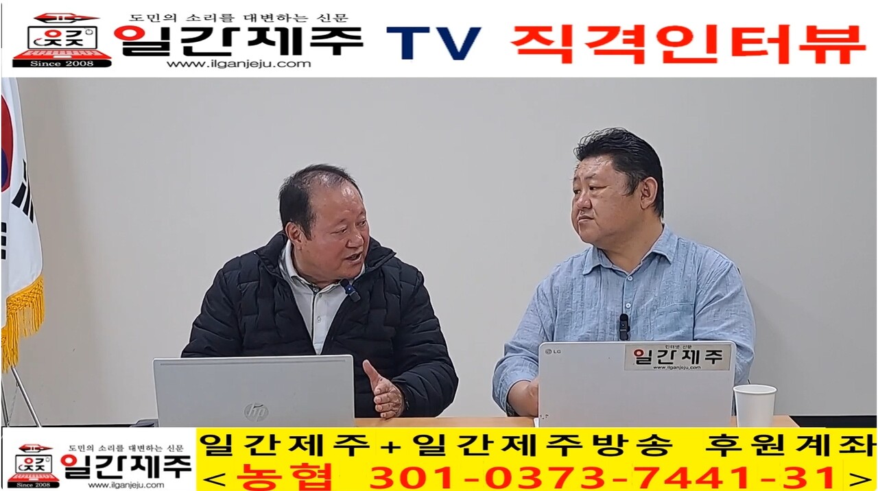 ▲ [일간제주 특별인터뷰] 고충민 용담2동 환경 및 항공기소음피해대책위원장(제주특별자치도 제주공항소음대책지역 발전협의회 위원장) 제1화 5부ⓒ일간제주