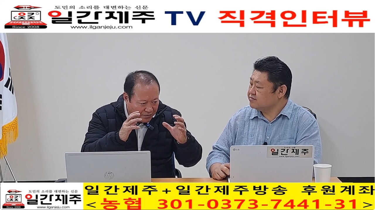 ▲ [일간제주 특별인터뷰] 고충민 용담2동 환경 및 항공기소음피해대책위원장(제주특별자치도 제주공항소음대책지역 발전협의회 위원장) 제1화 5부ⓒ일간제주