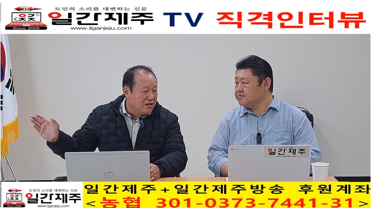 ▲ [일간제주 특별인터뷰] 고충민 용담2동 환경 및 항공기소음피해대책위원장(제주특별자치도 제주공항소음대책지역 발전협의회 위원장) 제1화 5부ⓒ일간제주