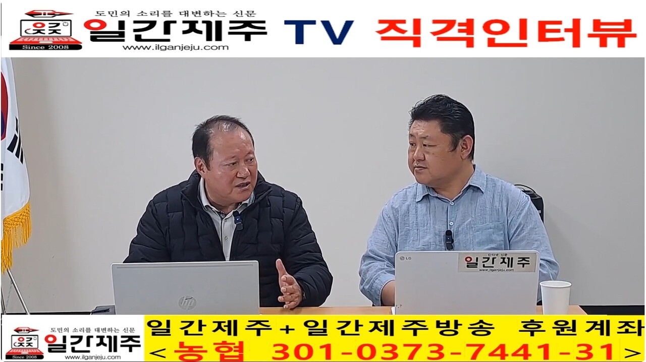 ▲ [일간제주 특별인터뷰] 고충민 용담2동 환경 및 항공기소음피해대책위원장(제주특별자치도 제주공항소음대책지역 발전협의회 위원장) 제1화 5부ⓒ일간제주